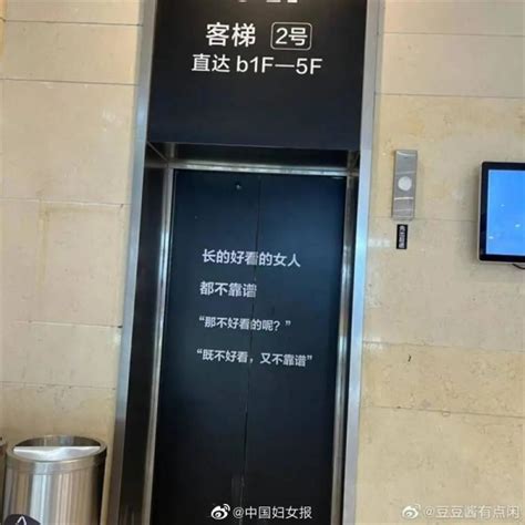 商场出现贬损女性电梯广告 客服回应